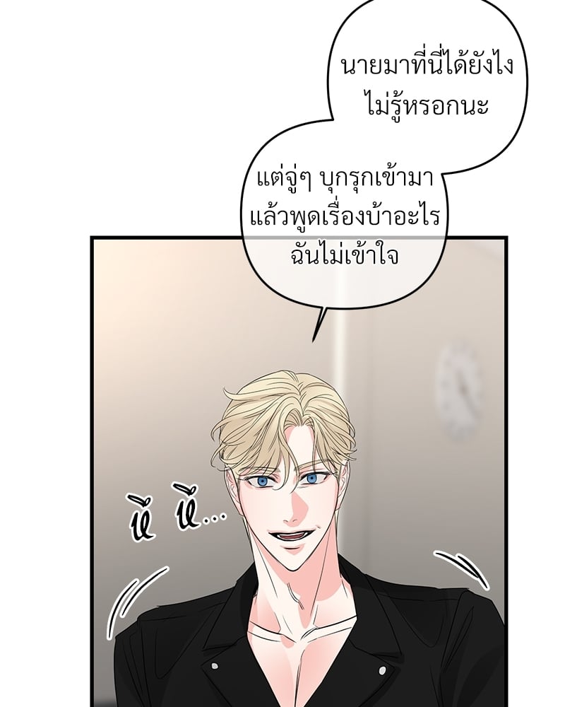 An Unscented Trace - หน้า 38
