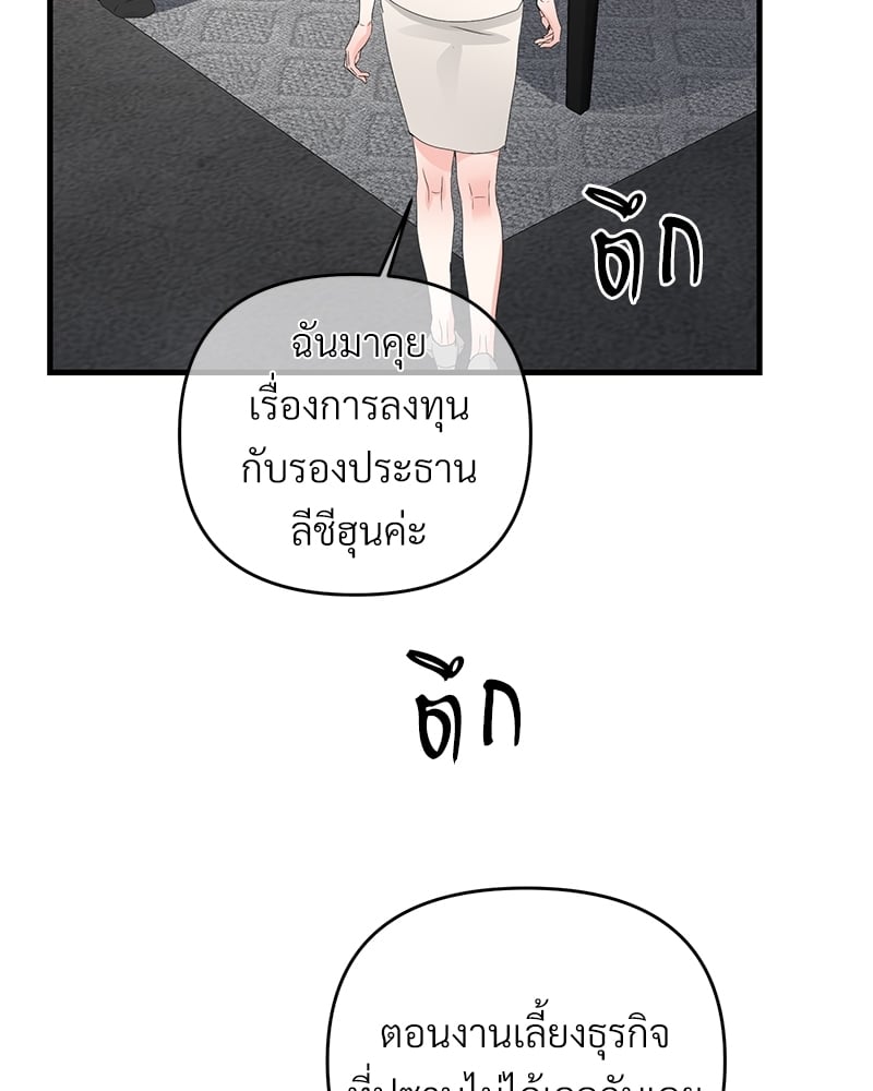 An Unscented Trace - หน้า 46