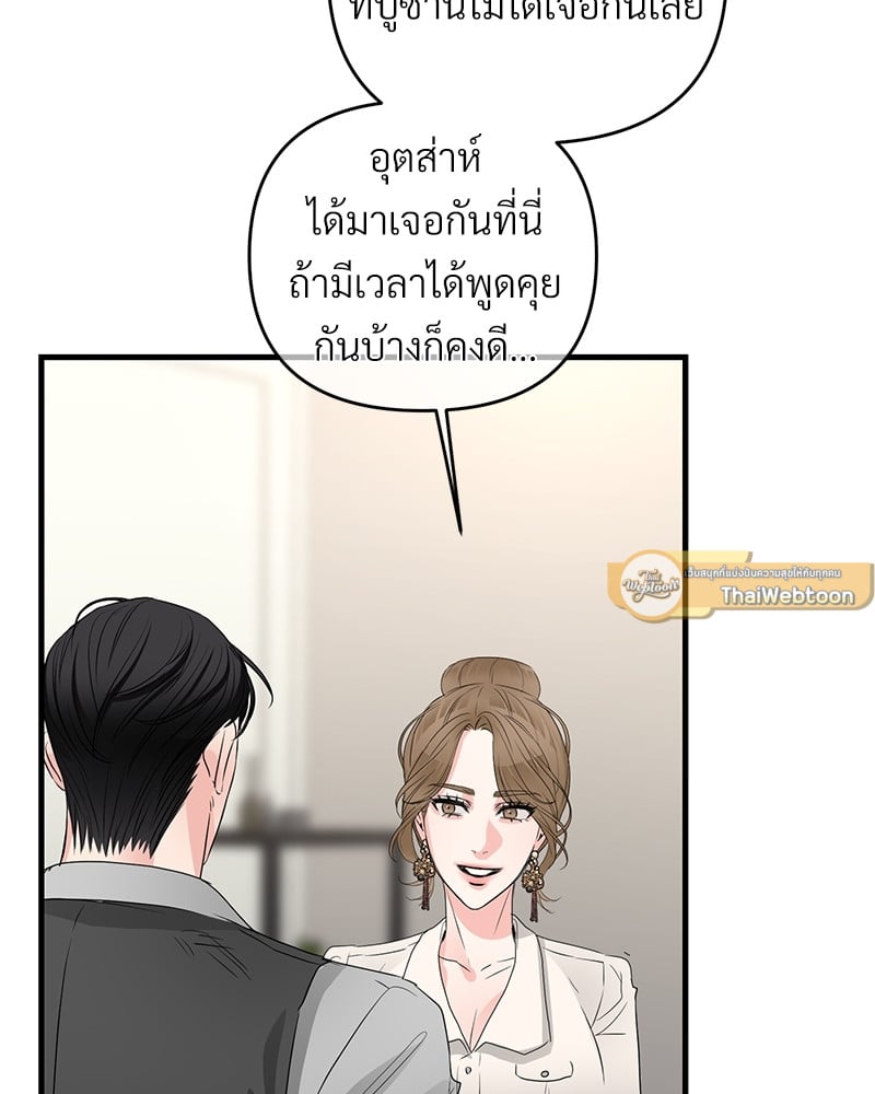 An Unscented Trace - หน้า 47
