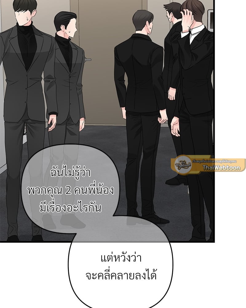 An Unscented Trace - หน้า 49