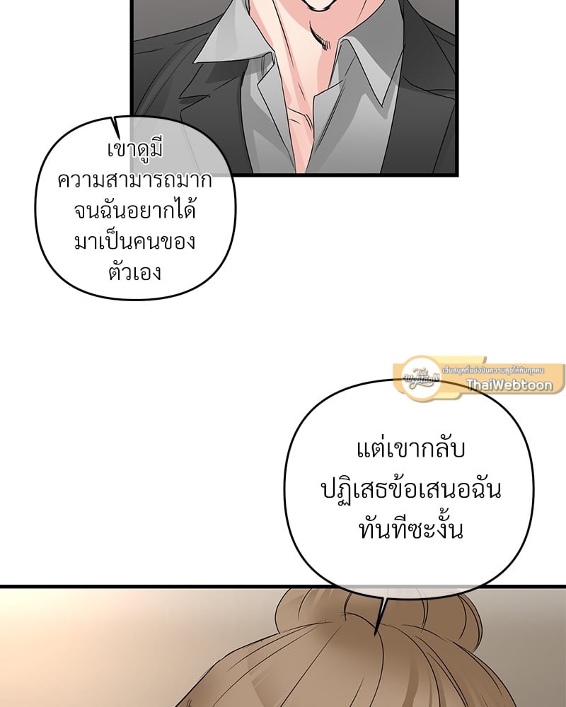 An Unscented Trace - หน้า 59