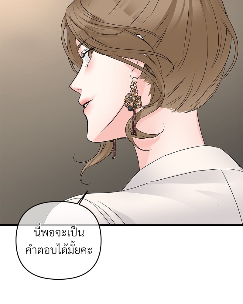 An Unscented Trace - หน้า 60