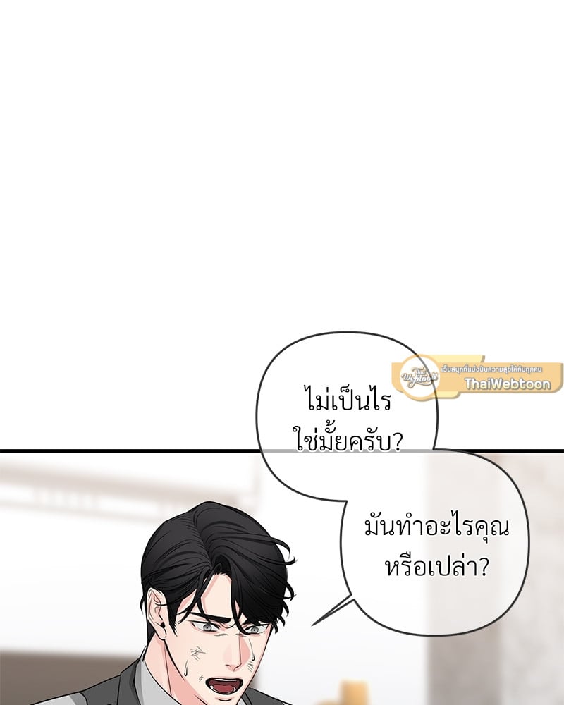 An Unscented Trace - หน้า 71