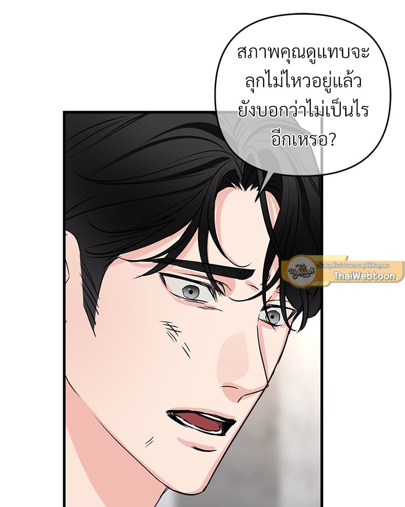An Unscented Trace - หน้า 75