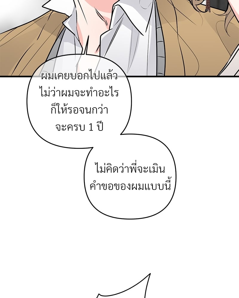 An Unscented Trace - หน้า 8