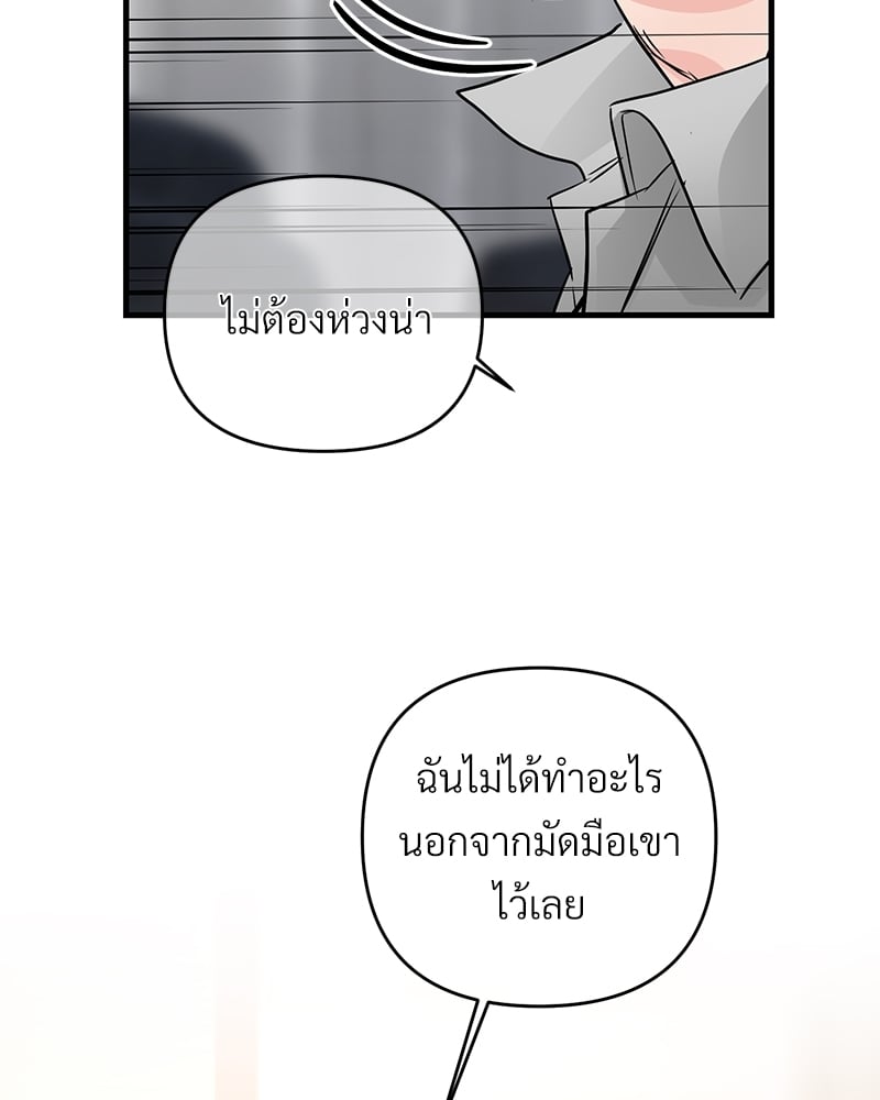 An Unscented Trace - หน้า 80