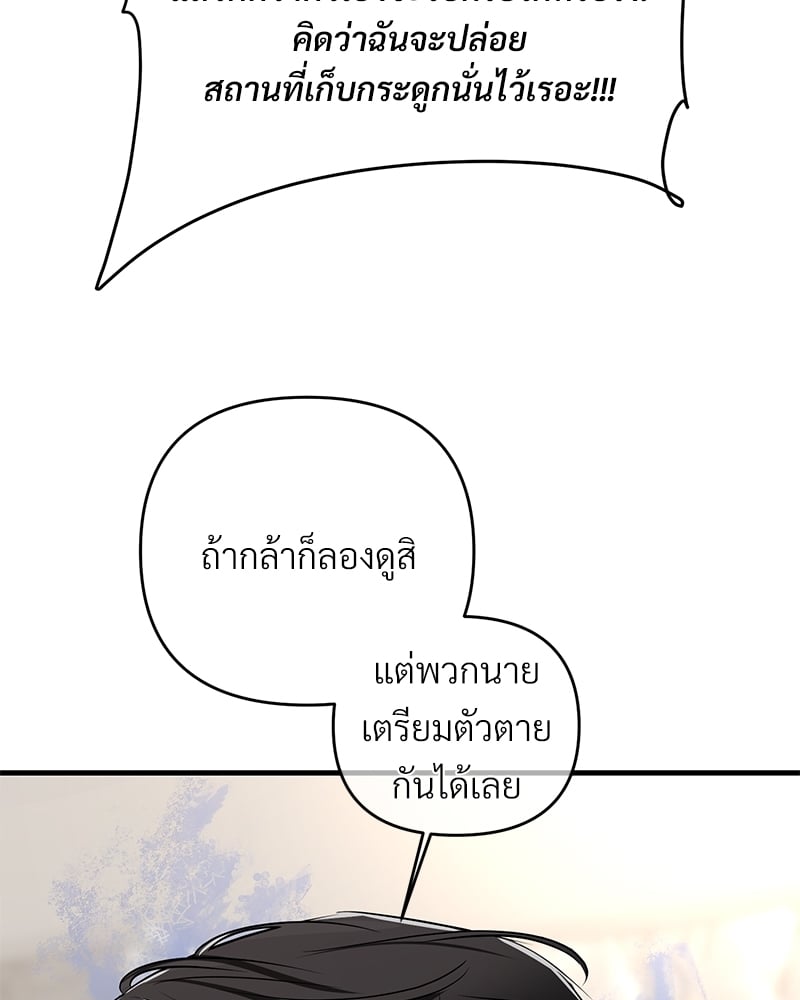 An Unscented Trace - หน้า 90
