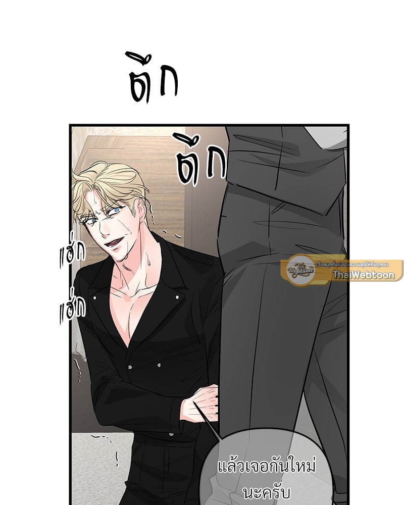 An Unscented Trace - หน้า 95