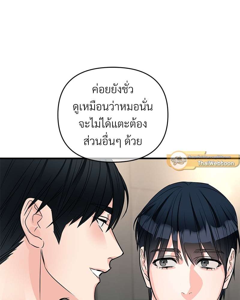 An Unscented Trace - หน้า 33