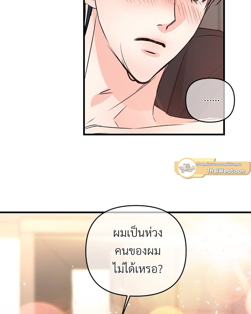 An Unscented Trace - หน้า 63