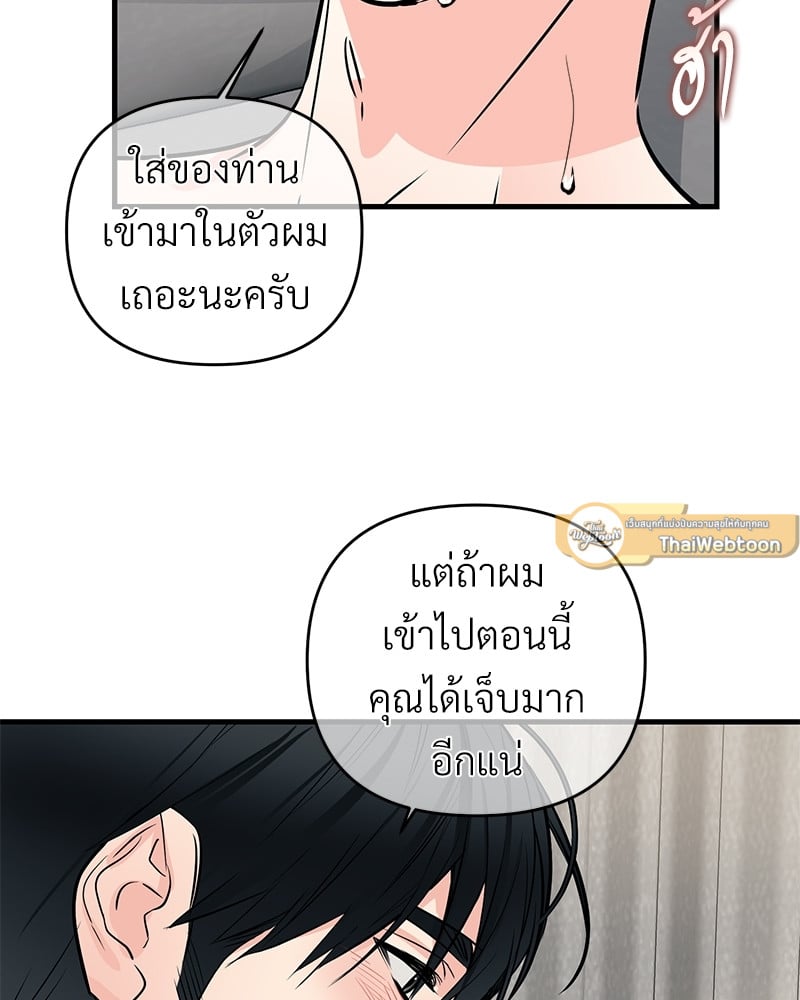 An Unscented Trace - หน้า 29