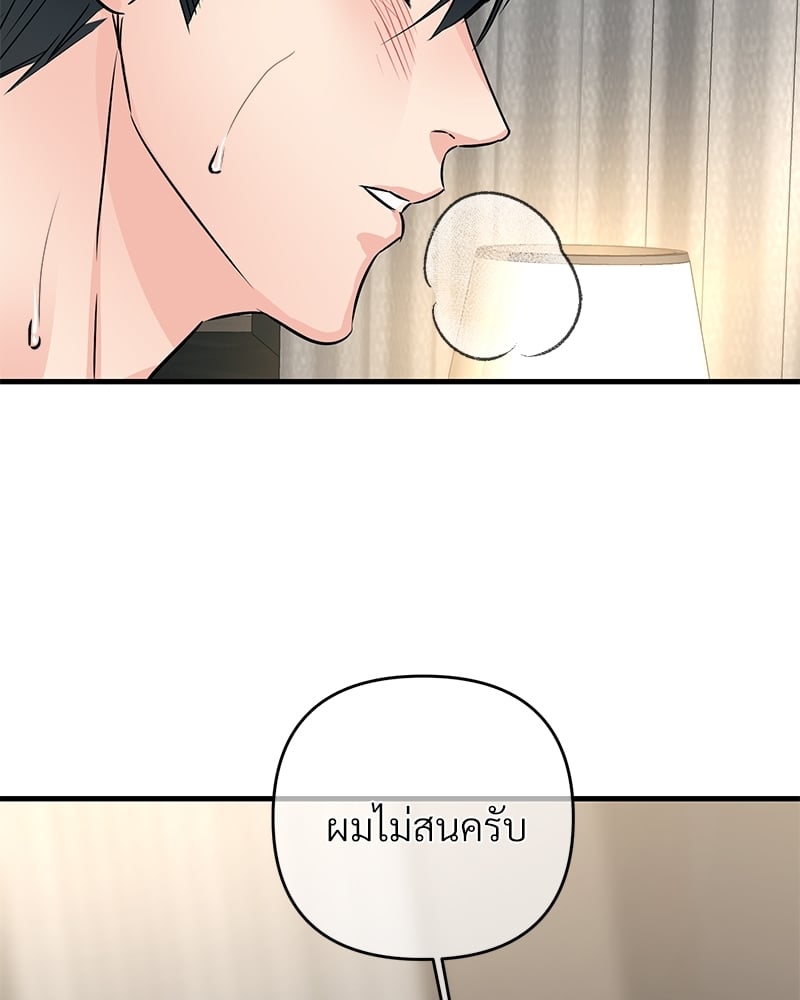 An Unscented Trace - หน้า 30