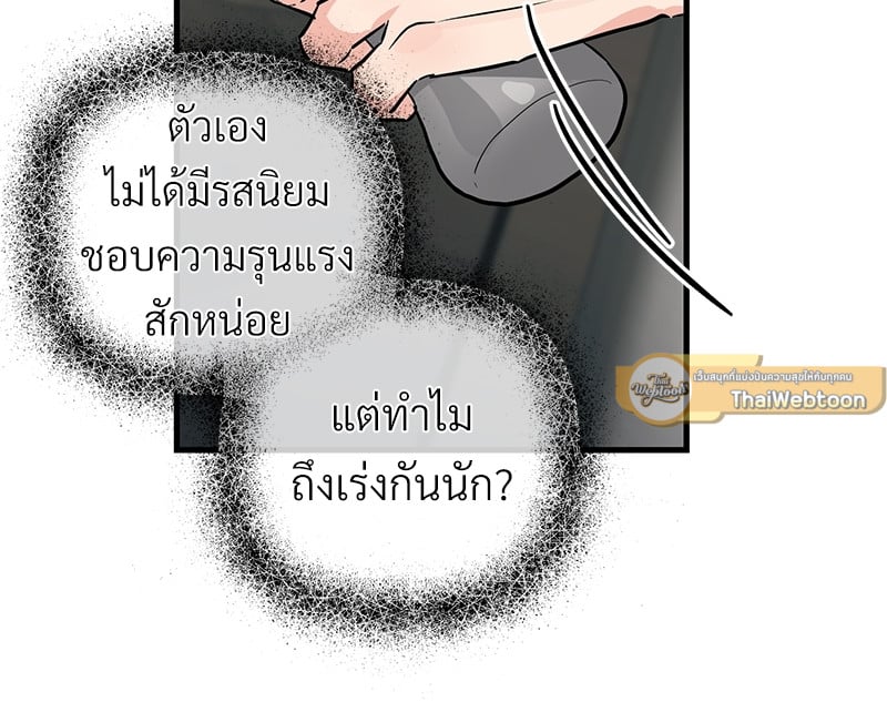 An Unscented Trace - หน้า 33