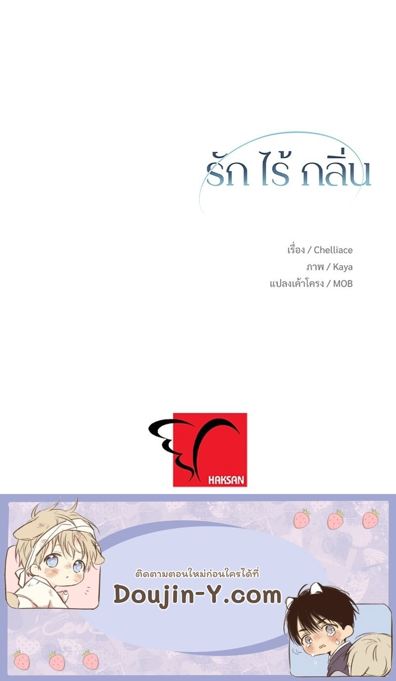 An Unscented Trace - หน้า 92