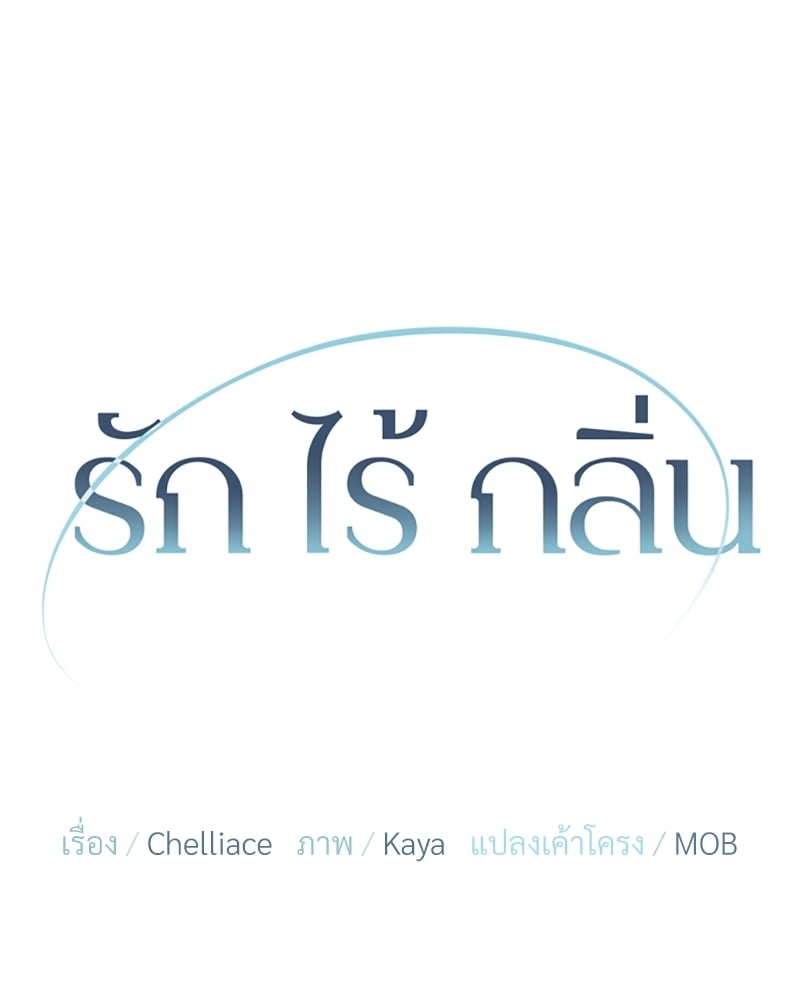 An Unscented Trace - หน้า 10