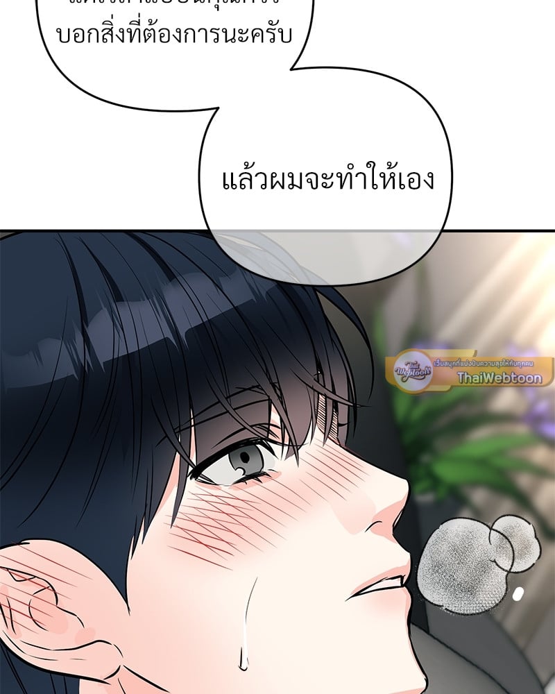An Unscented Trace - หน้า 73