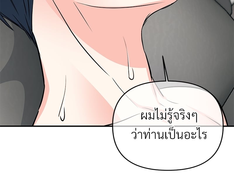 An Unscented Trace - หน้า 74