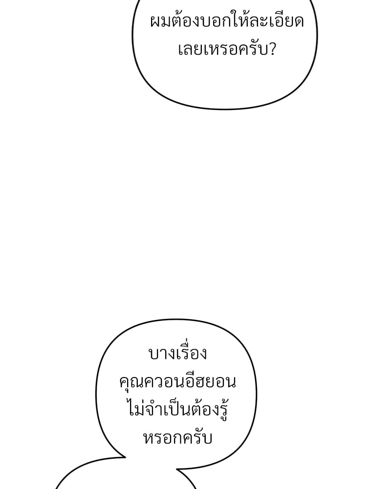 An Unscented Trace - หน้า 76