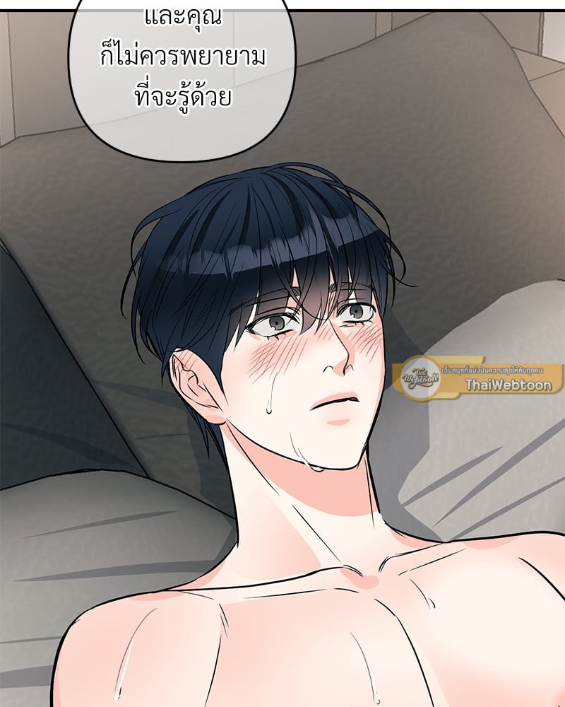 An Unscented Trace - หน้า 77
