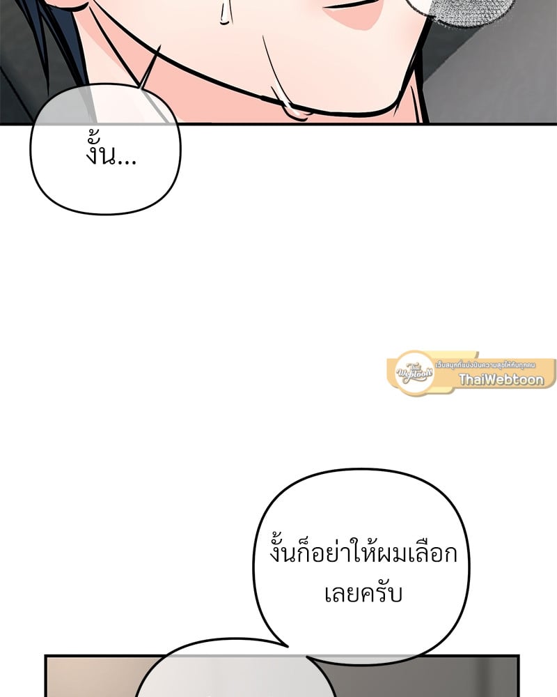 An Unscented Trace - หน้า 79
