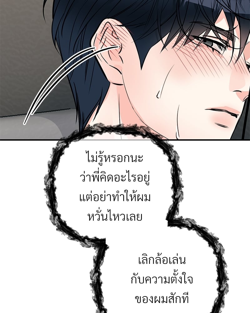 An Unscented Trace - หน้า 82
