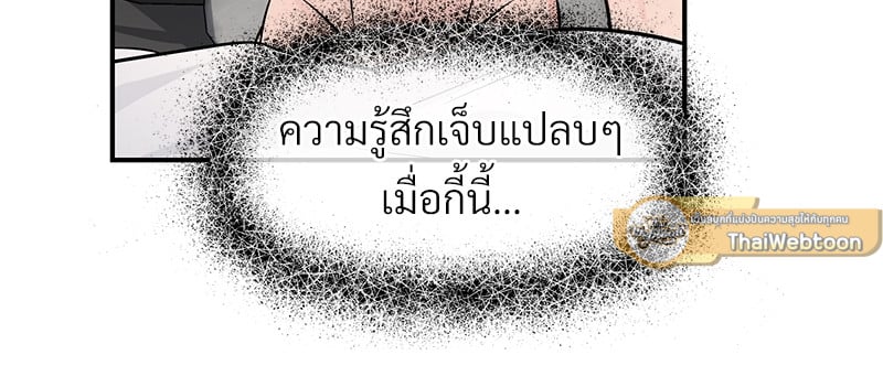 An Unscented Trace - หน้า 71