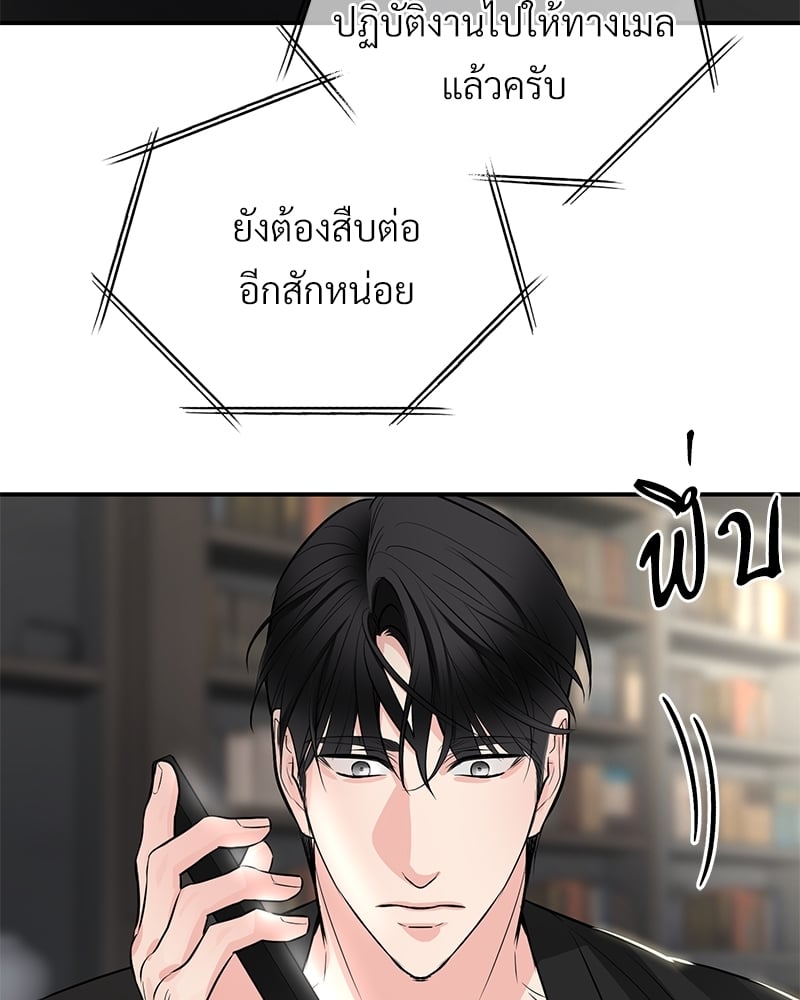 An Unscented Trace - หน้า 76