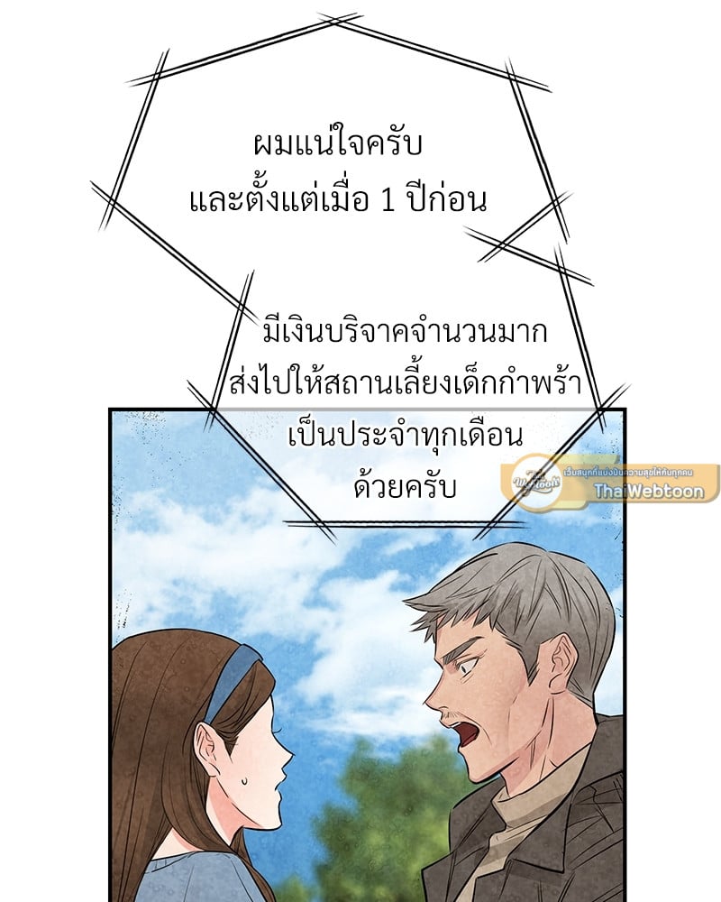 An Unscented Trace - หน้า 83