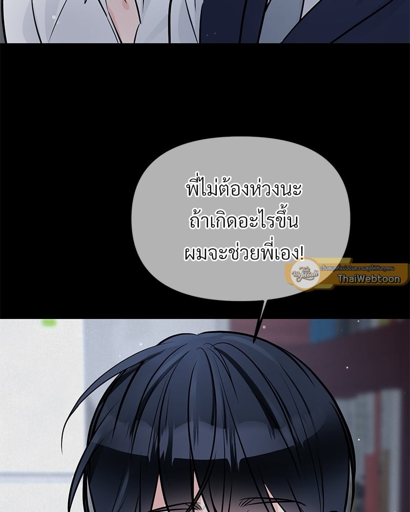 An Unscented Trace - หน้า 77