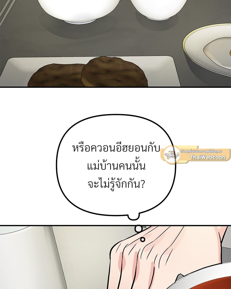 An Unscented Trace - หน้า 33
