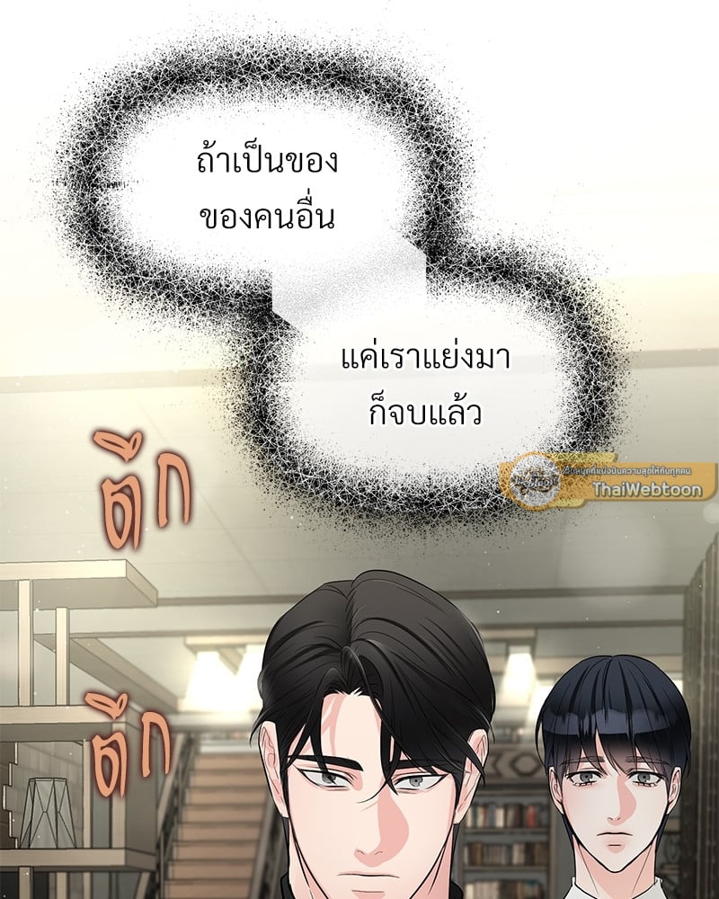 An Unscented Trace - หน้า 45