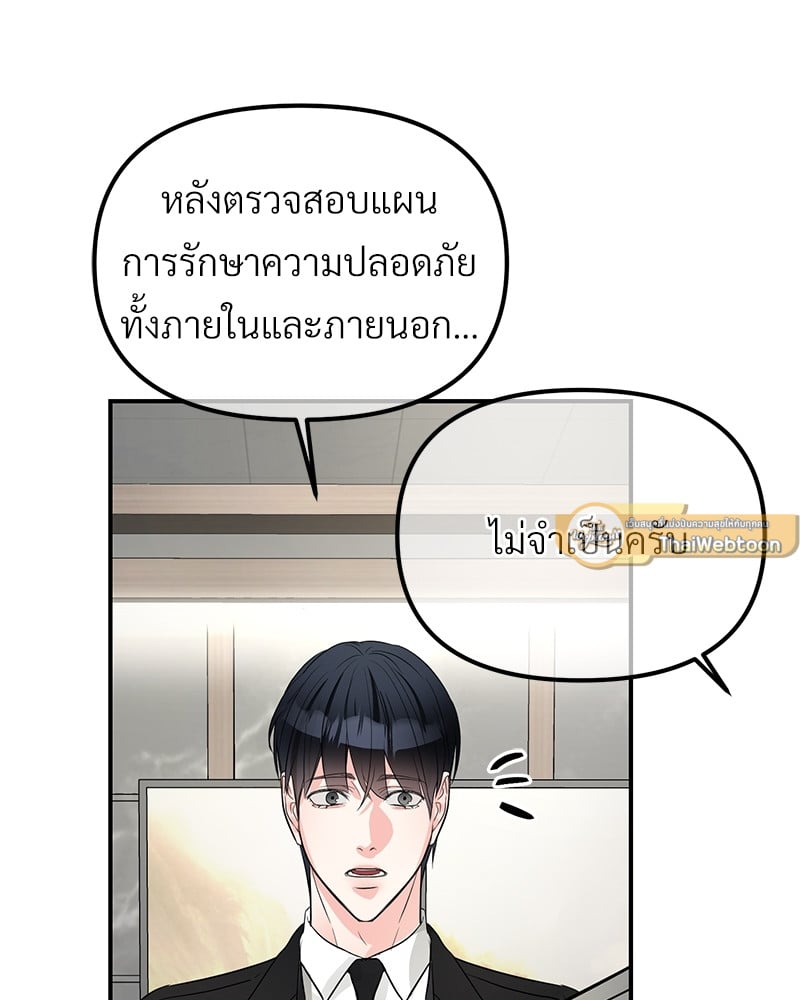 An Unscented Trace - หน้า 61