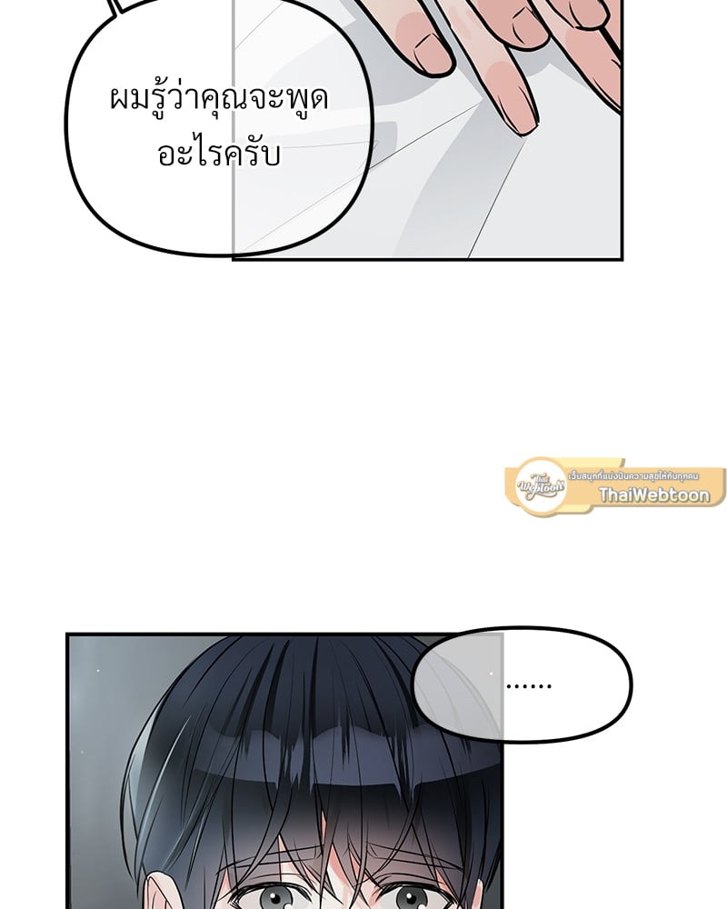 An Unscented Trace - หน้า 7