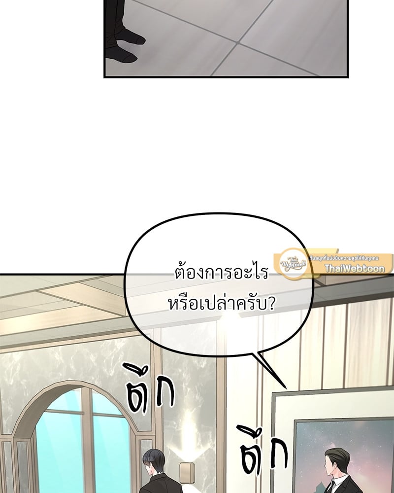 An Unscented Trace - หน้า 71
