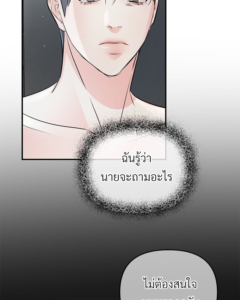 An Unscented Trace - หน้า 8