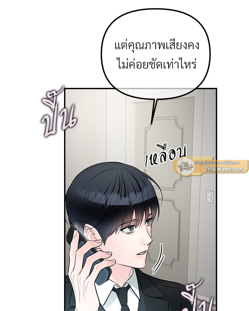 An Unscented Trace - หน้า 83