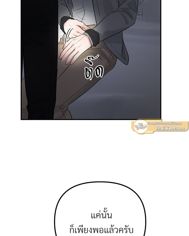 An Unscented Trace - หน้า 85