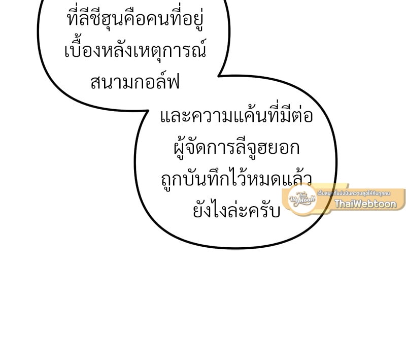 An Unscented Trace - หน้า 87