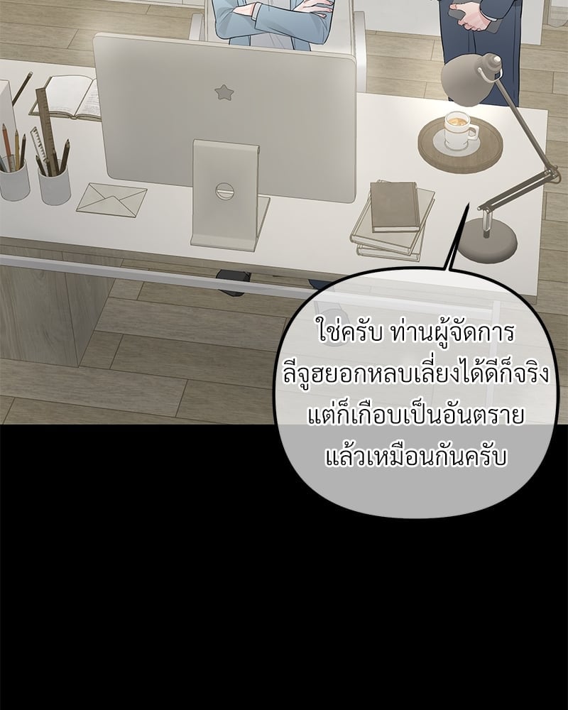 An Unscented Trace - หน้า 2