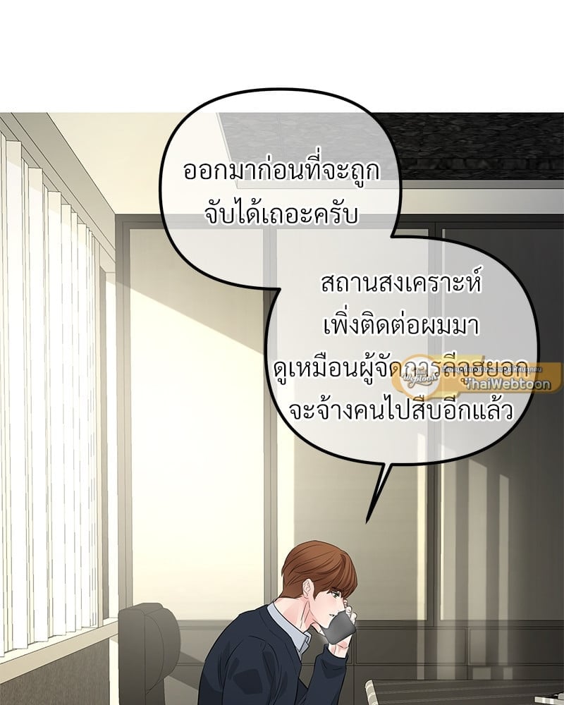 An Unscented Trace - หน้า 35