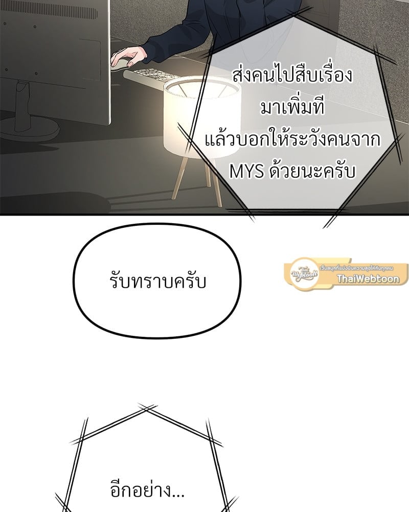 An Unscented Trace - หน้า 39