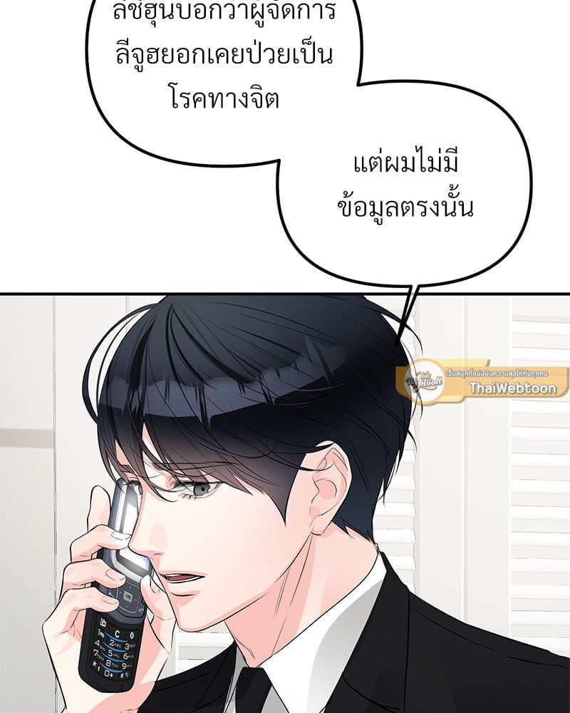 An Unscented Trace - หน้า 41