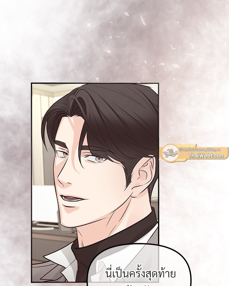 An Unscented Trace - หน้า 45