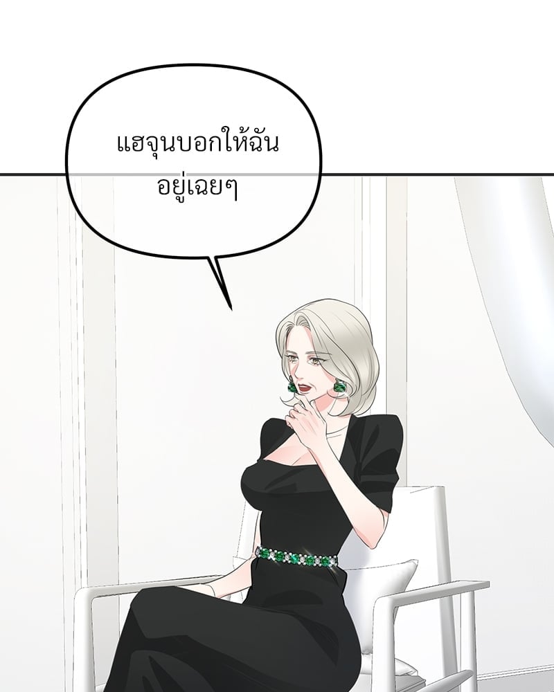 An Unscented Trace - หน้า 64