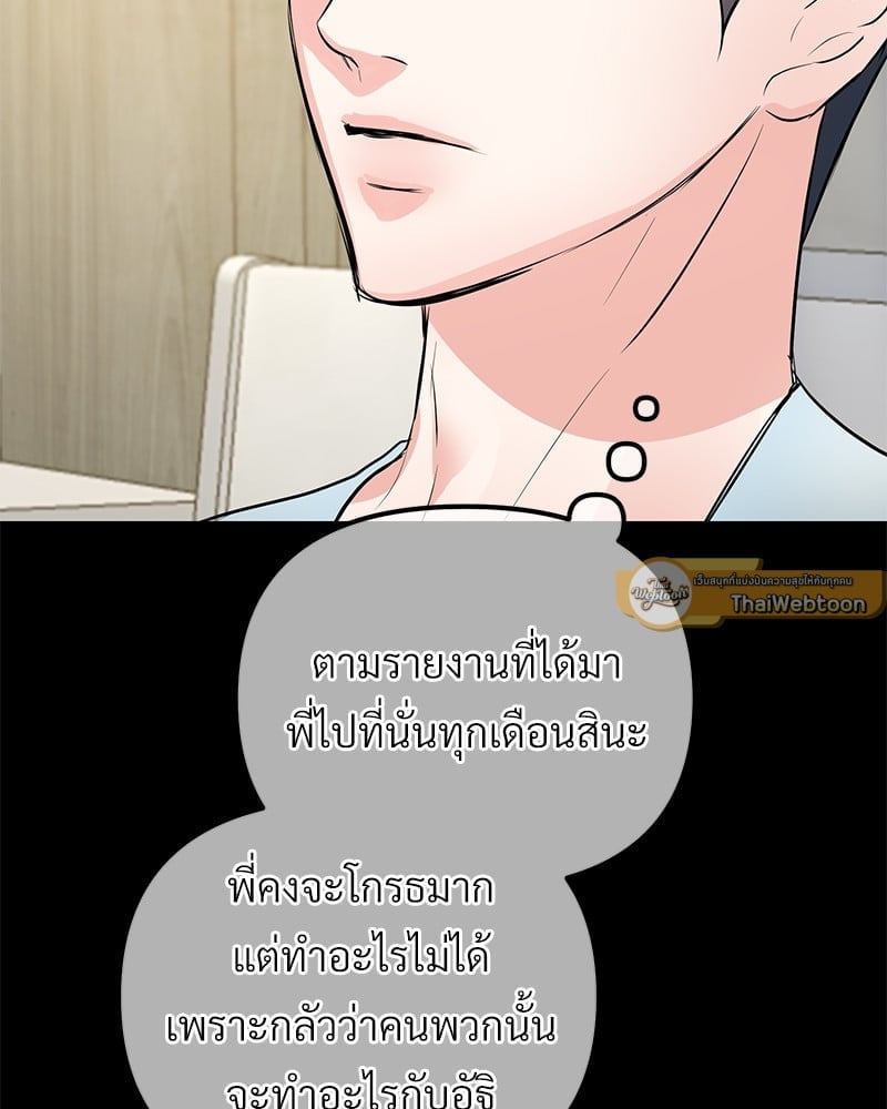 An Unscented Trace - หน้า 7