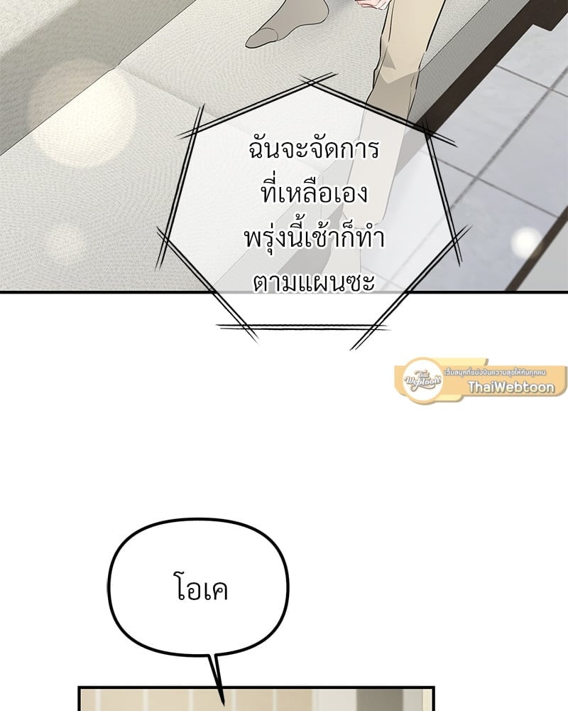 An Unscented Trace - หน้า 87