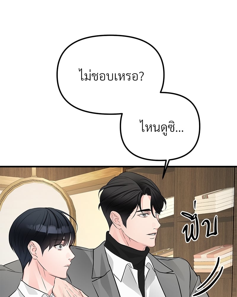 An Unscented Trace - หน้า 28