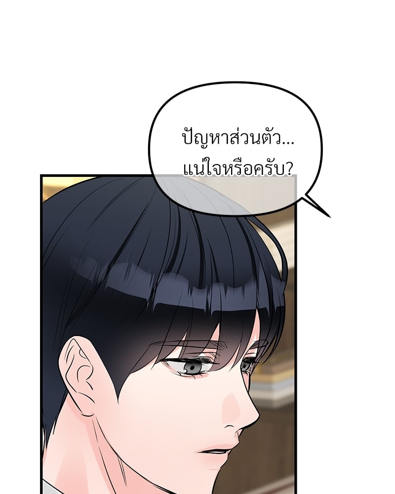 An Unscented Trace - หน้า 70