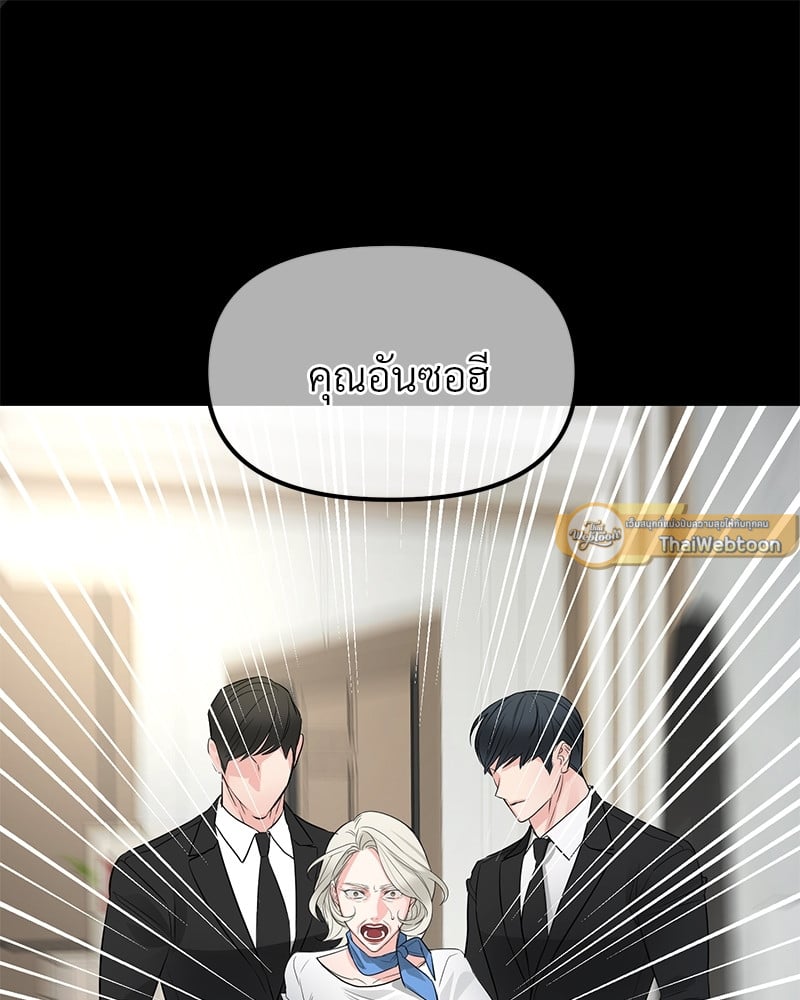 An Unscented Trace - หน้า 97