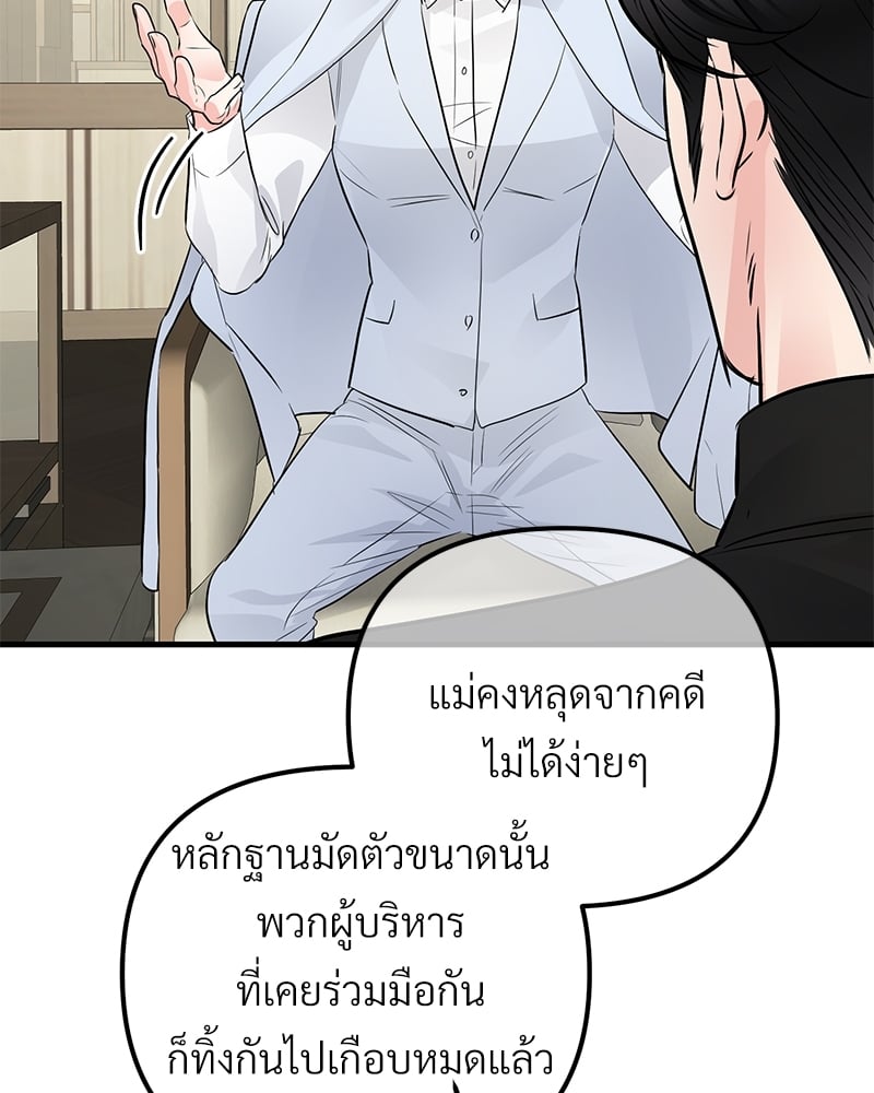 An Unscented Trace - หน้า 28
